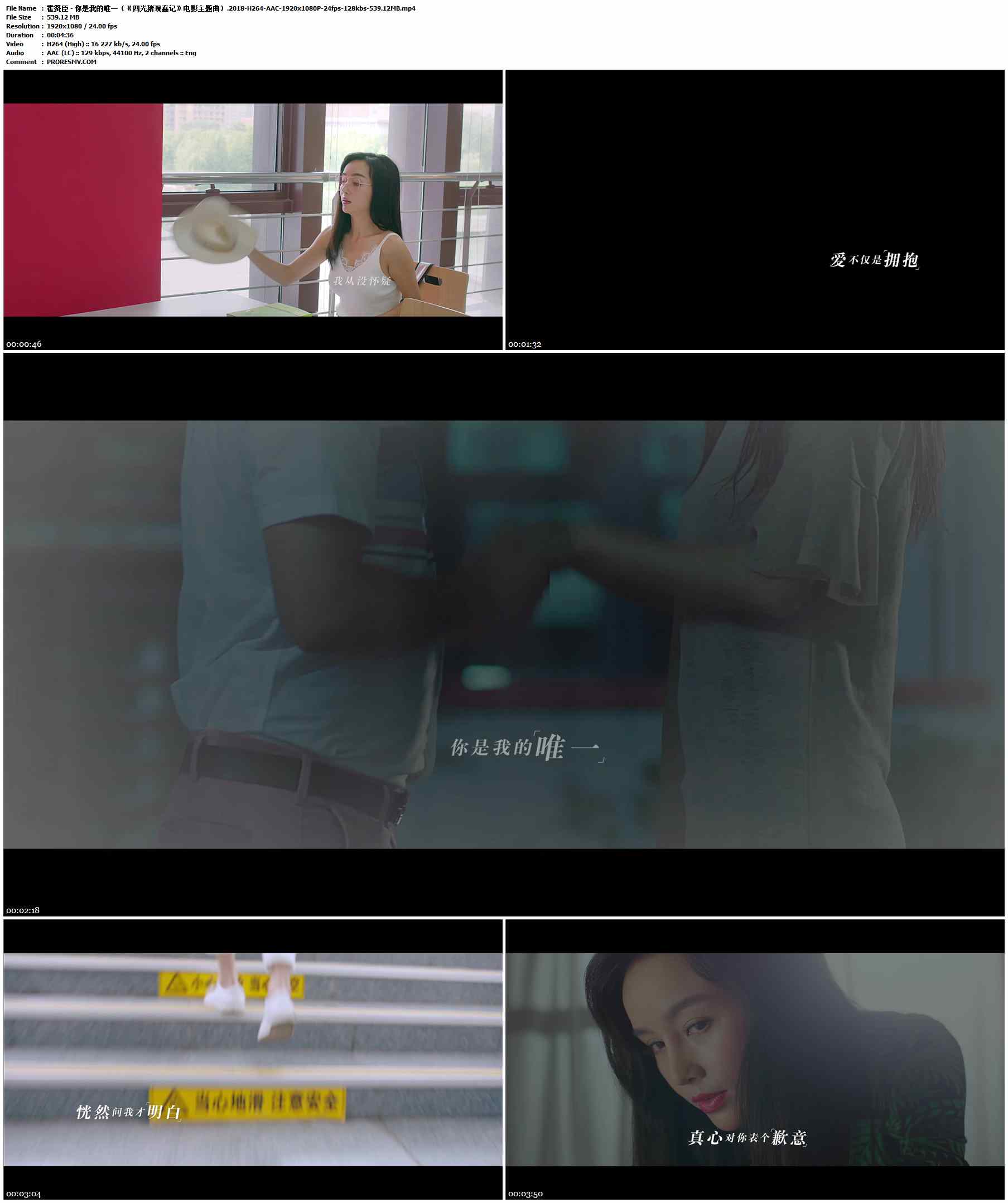 霍赞臣 - 你是我的唯一（《四光猪现蠢记》电影主题曲）.2018-H264-AAC-1920x1080P-24fps-128kbs-539.12MB官方MV_高清MV